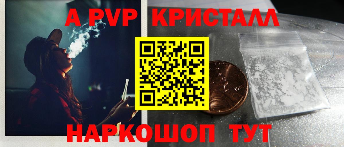 Альфа ПВП Crystall Ленинск-Кузнецкий