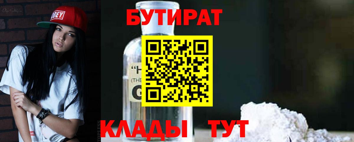 Бутират вода  Вход с VPN  Ленинск-Кузнецкий 