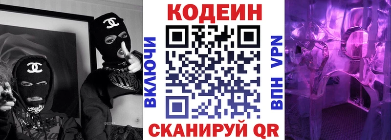 mega ССЫЛКА  Ленинск-Кузнецкий  Кодеин Purple Drank 