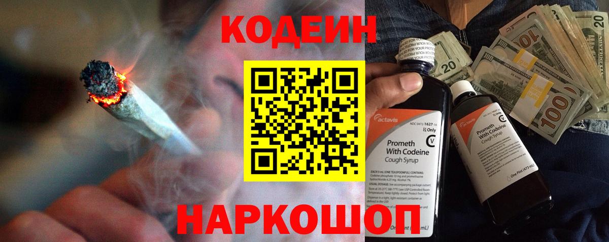 Ленинск-Кузнецкий  Кодеин напиток Lean (лин)  Вход с VPN 