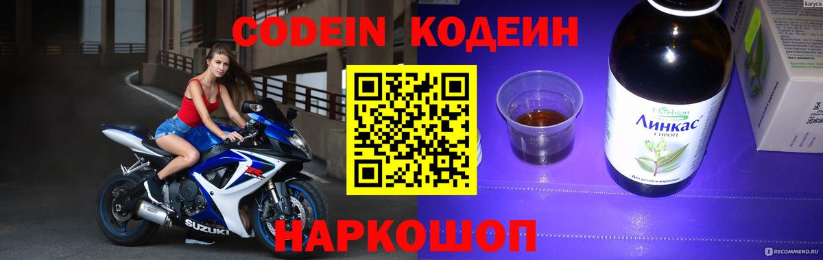 Кодеин Purple Drank Ленинск-Кузнецкий