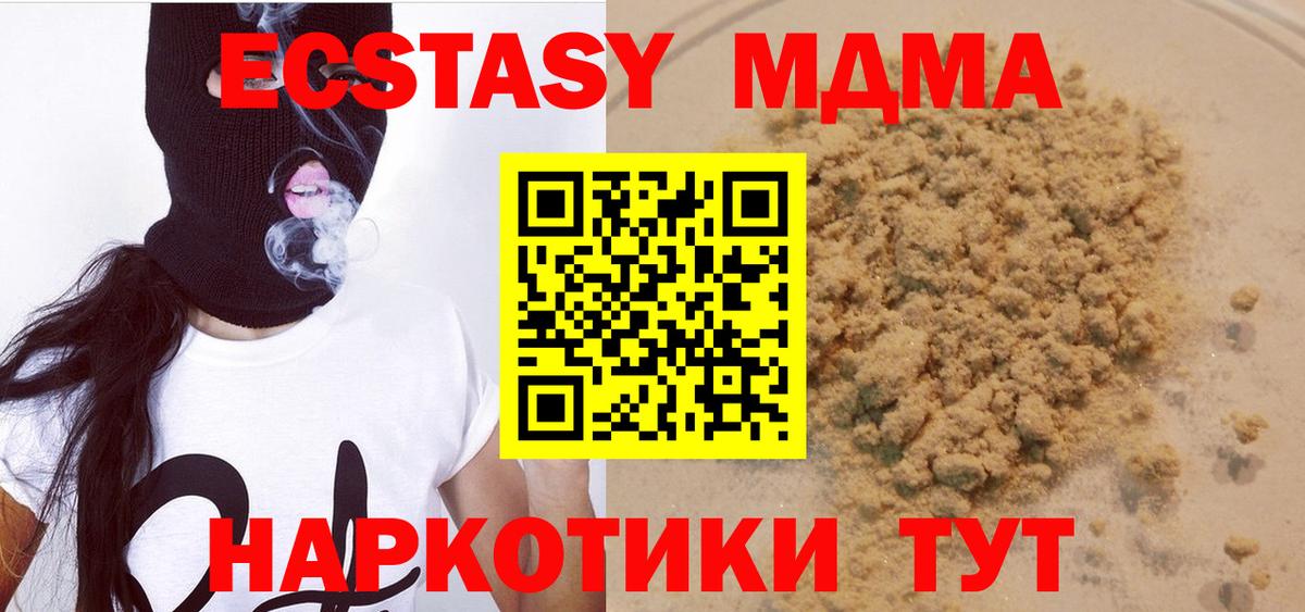 МДМА  MDMA crystal  Вход с VPN  Ленинск-Кузнецкий  MDMA кристаллы 