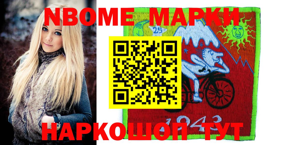 Ленинск-Кузнецкий  Марки NBOMe 1,8мг  Вход с VPN  Марки NBOMe 1,8мг 