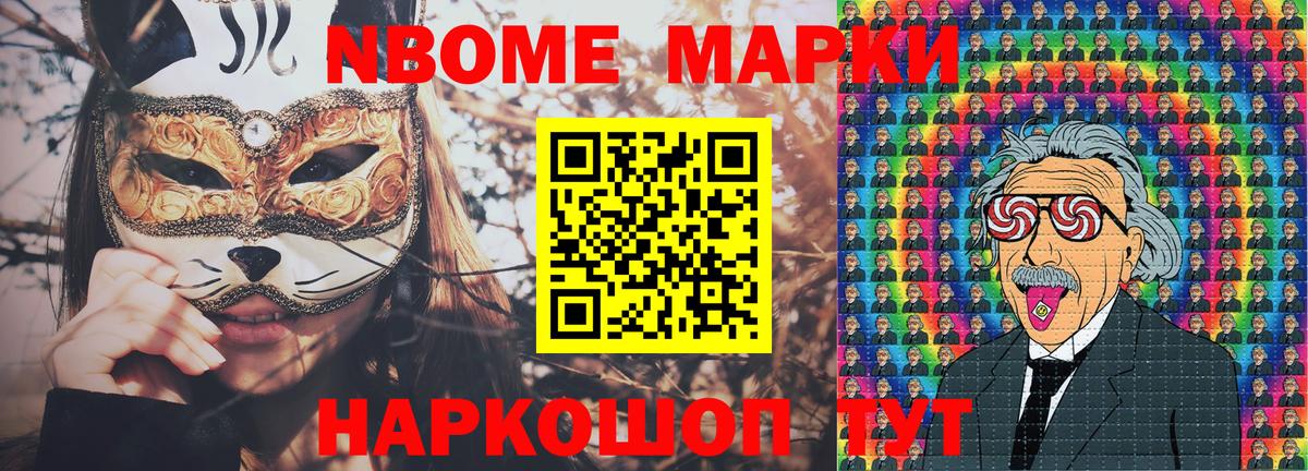Марки NBOMe 1,5мг Ленинск-Кузнецкий